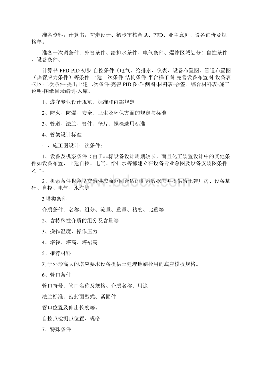 化工厂建设规范步骤及建设过程中注意事项简述Word文件下载.docx_第2页