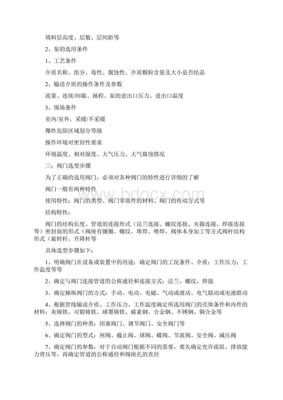 化工厂建设规范步骤及建设过程中注意事项简述Word文件下载.docx_第3页