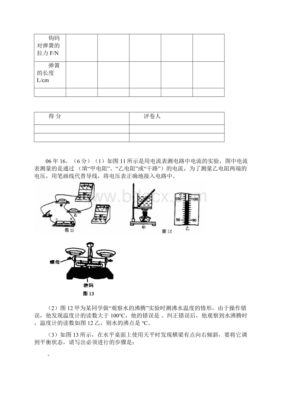 往年中考实验题汇总物理Word格式.docx_第3页