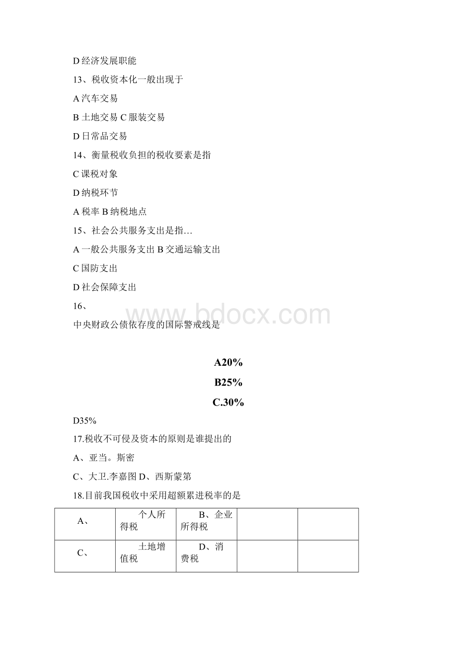 财税习习题集.docx_第3页