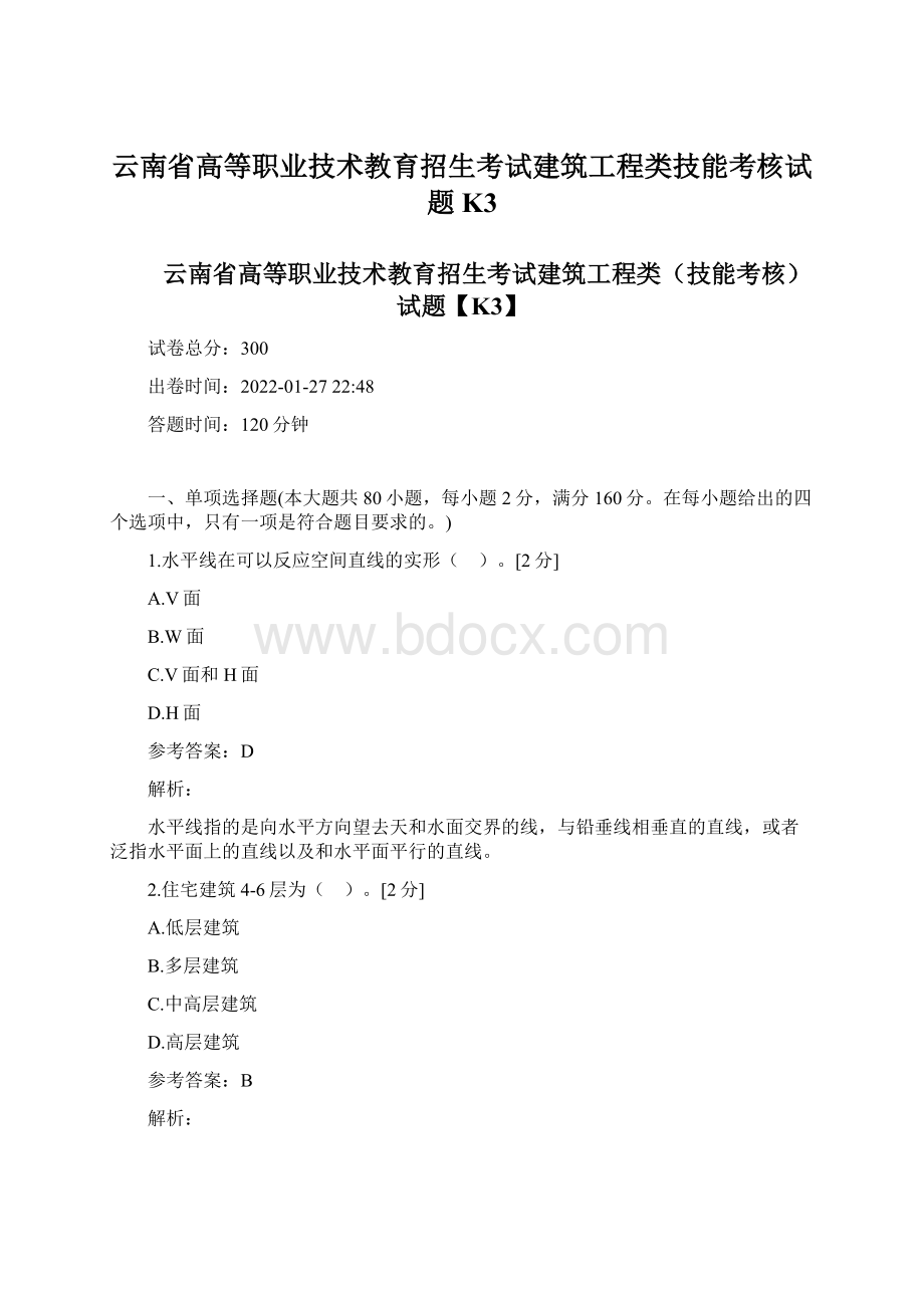 云南省高等职业技术教育招生考试建筑工程类技能考核试题K3.docx