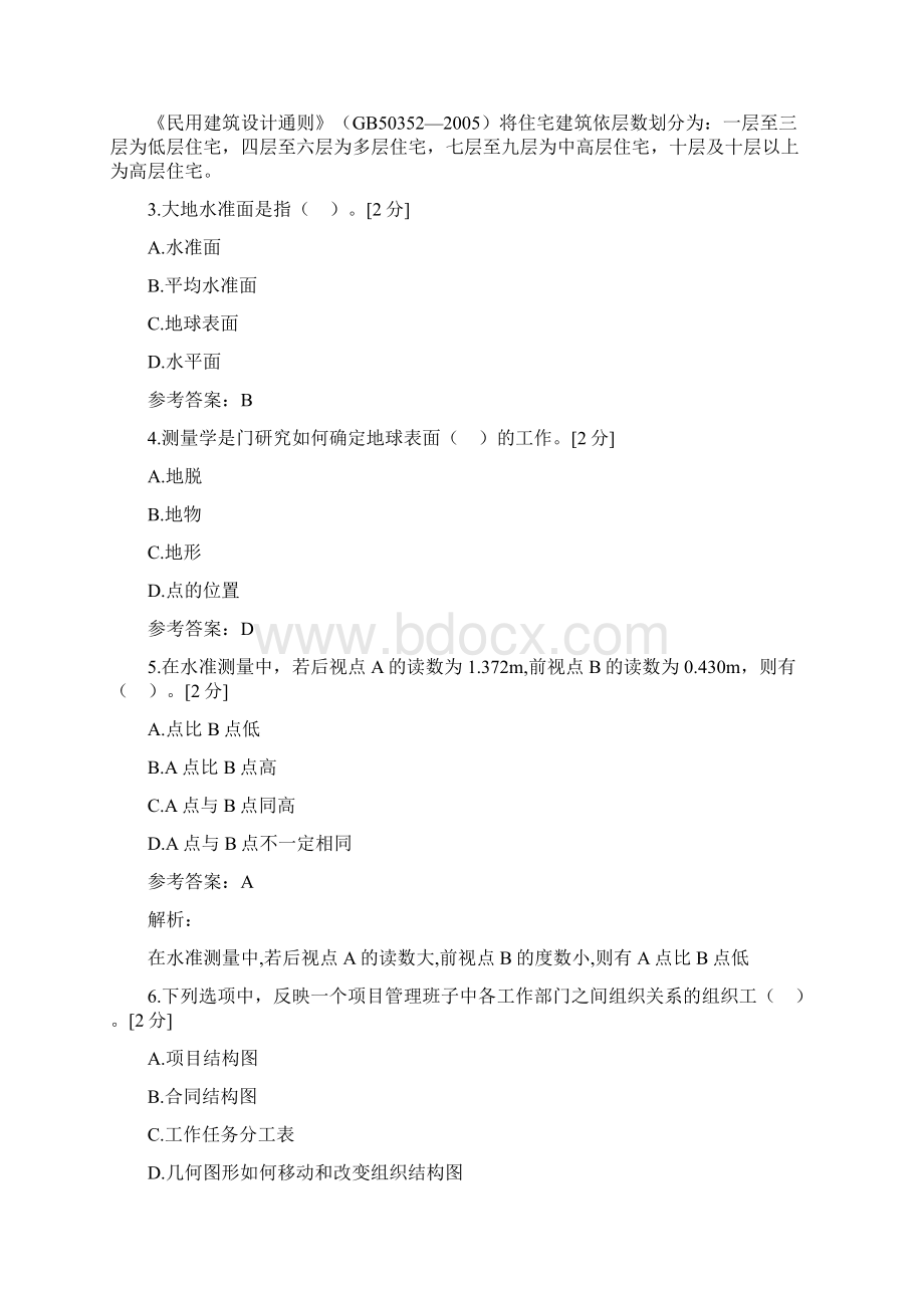 云南省高等职业技术教育招生考试建筑工程类技能考核试题K3.docx_第2页