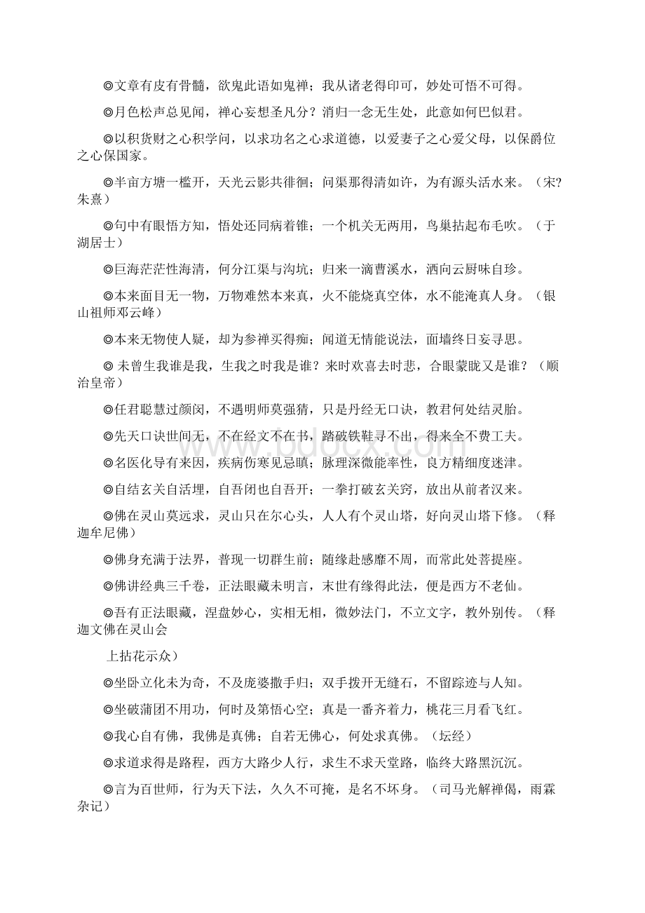 明师一指文档格式.docx_第2页