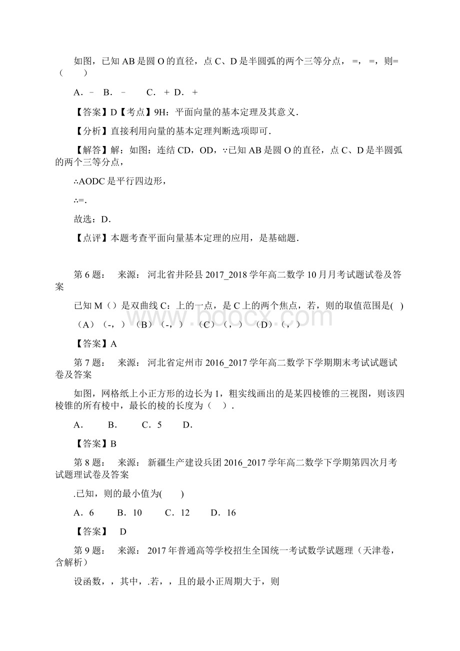 夏道中学高考数学选择题专项训练一模.docx_第2页