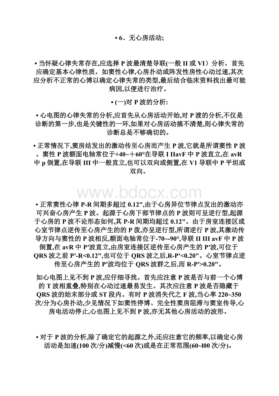 心律失常心电图分析诊断与鉴别Word格式文档下载.docx_第2页