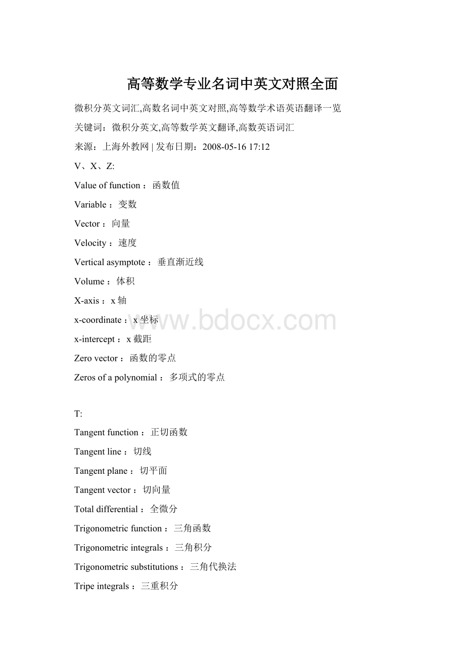 高等数学专业名词中英文对照全面.docx_第1页