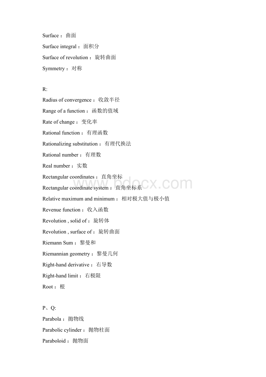 高等数学专业名词中英文对照全面.docx_第3页