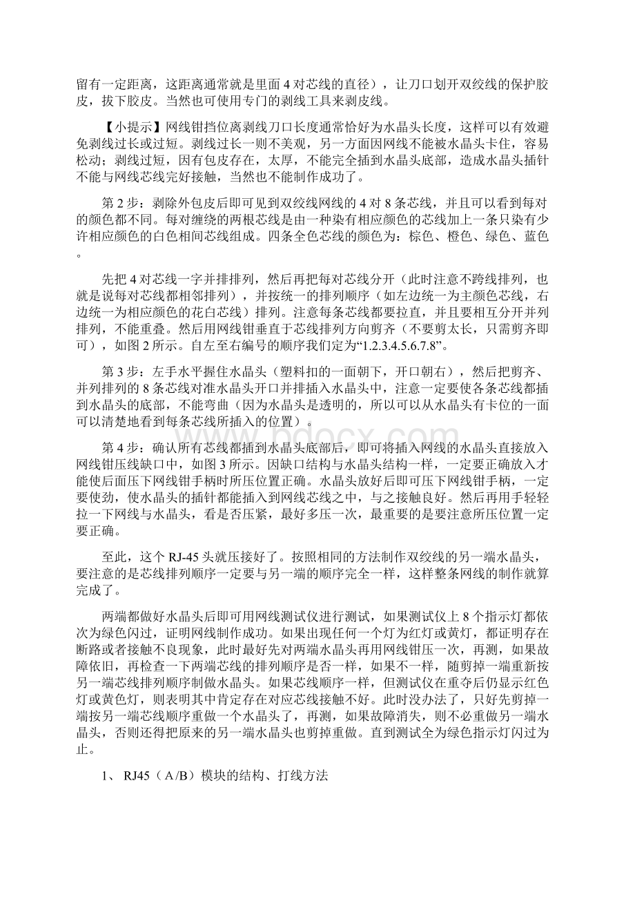 综合布线实验实践课指导书.docx_第3页