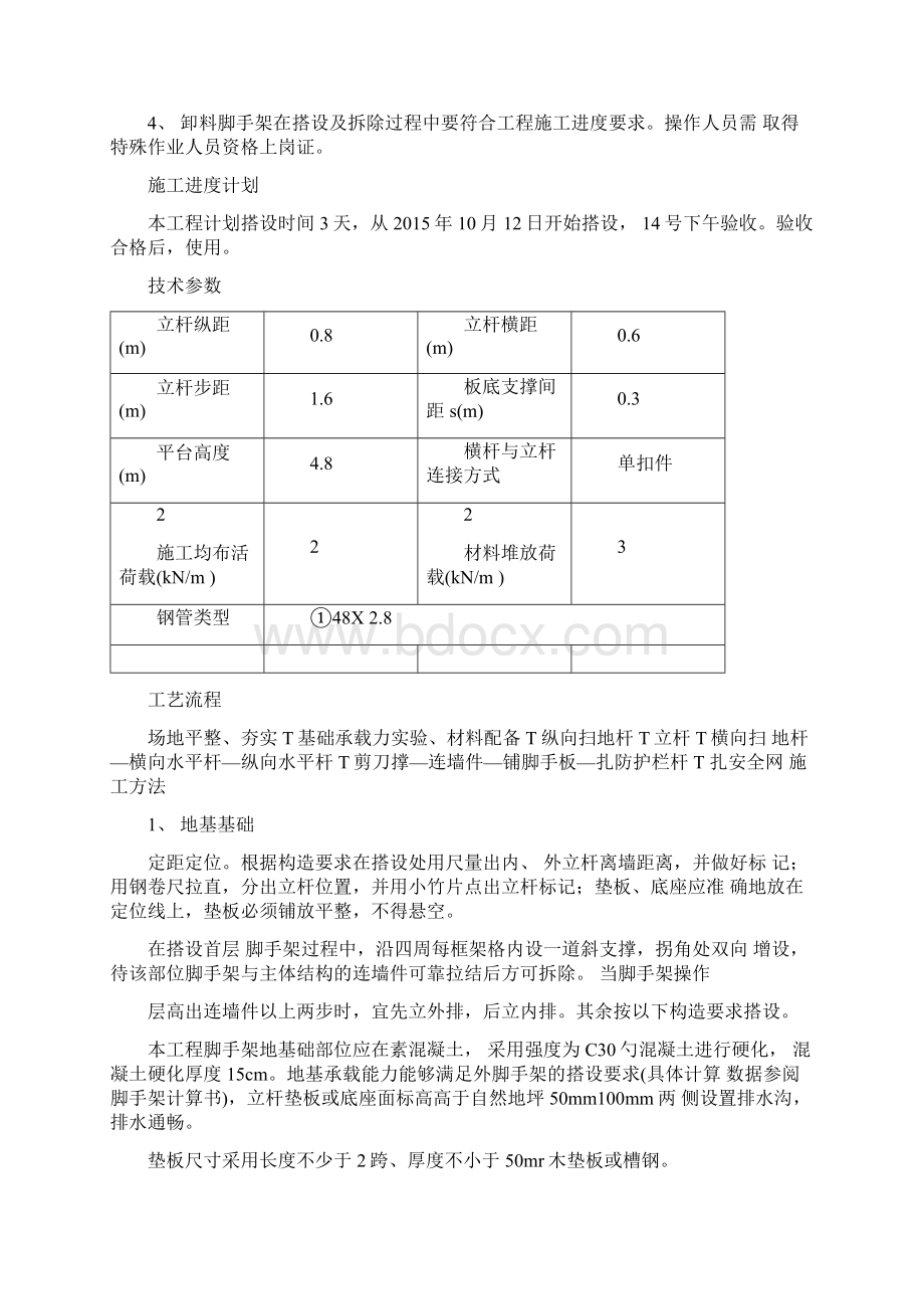 卸料平台专项施工方案.docx_第3页