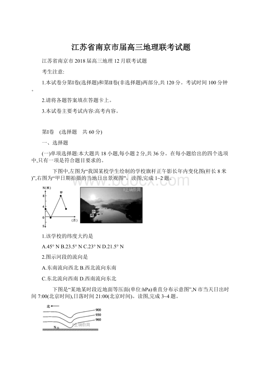 江苏省南京市届高三地理联考试题.docx