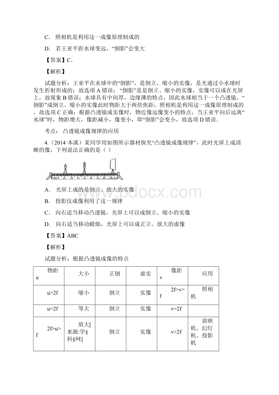 初中物理光学压轴题20页含答案Word下载.docx_第3页