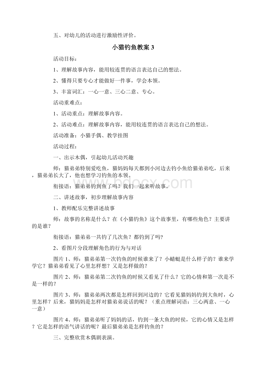 小猫钓鱼教案文档格式.docx_第3页