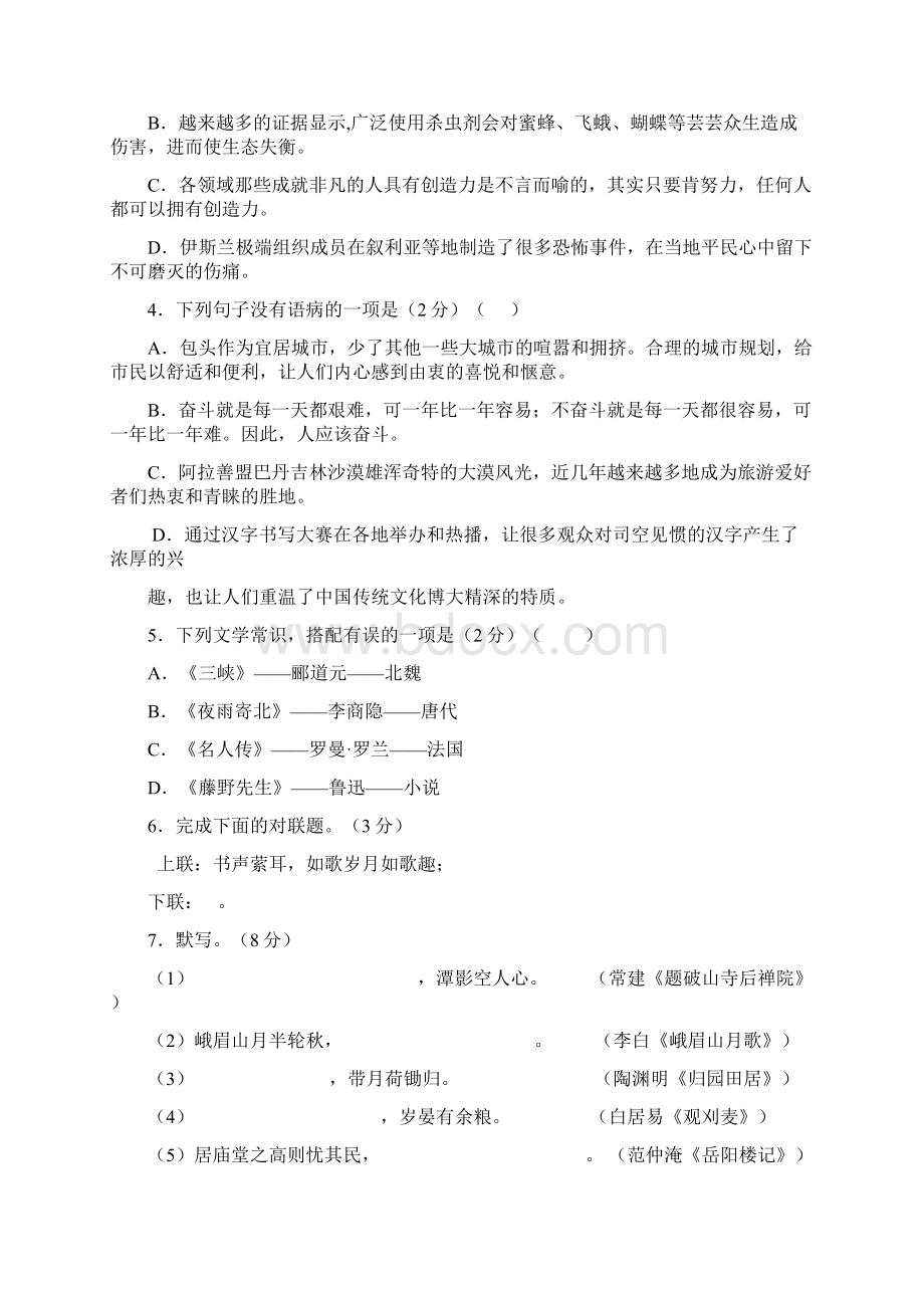 包头中考语文真题及答案word打印版Word下载.docx_第2页