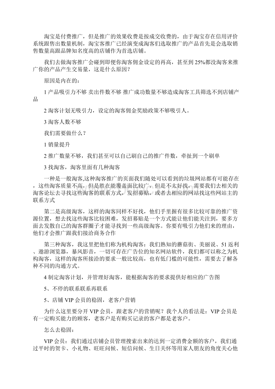 新店运营计划Word格式文档下载.docx_第3页