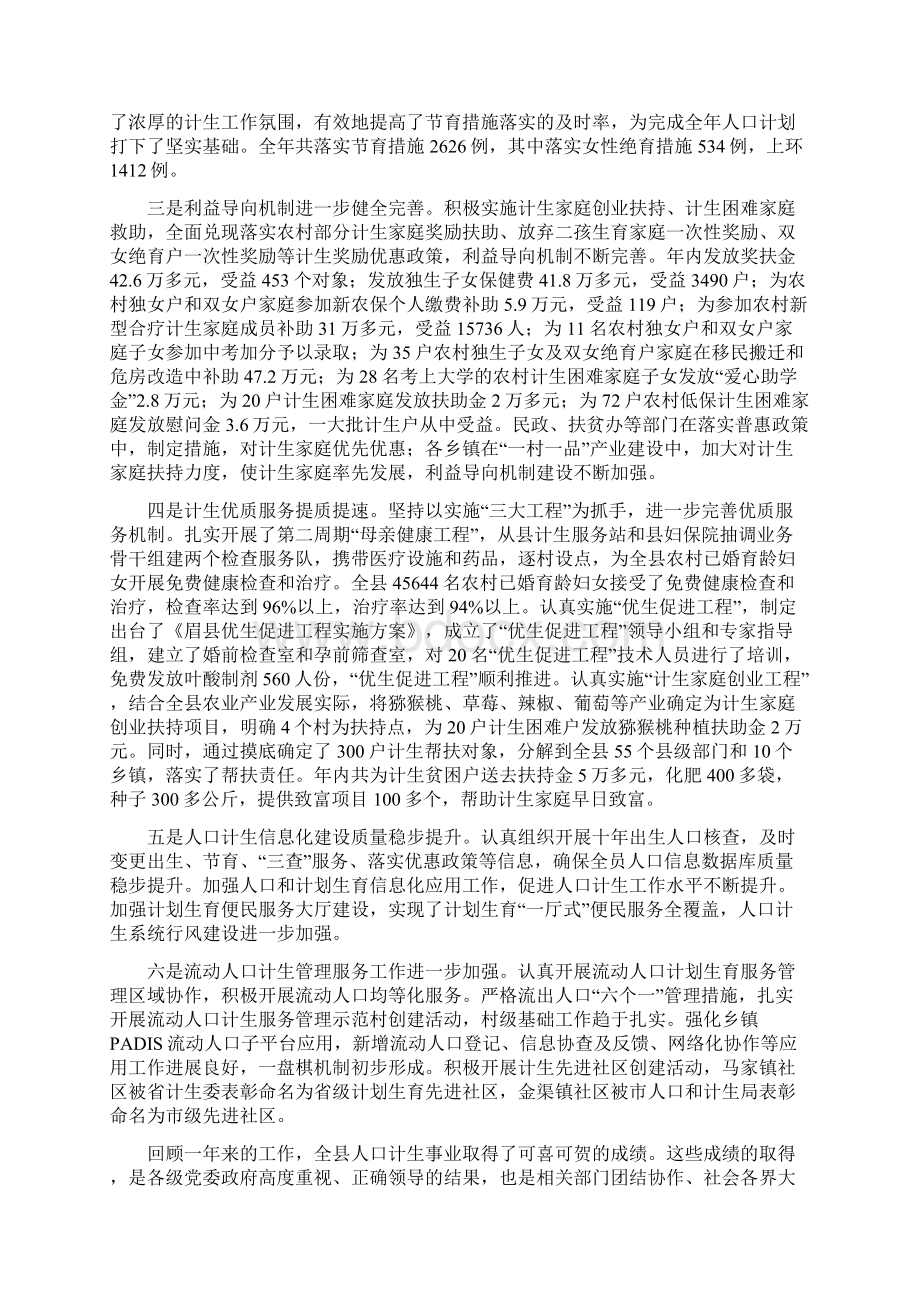 在全县人口和计划生育工作会议上的讲话.docx_第2页