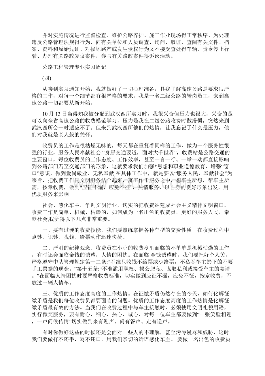 公路工程管理专业实习周记.docx_第2页