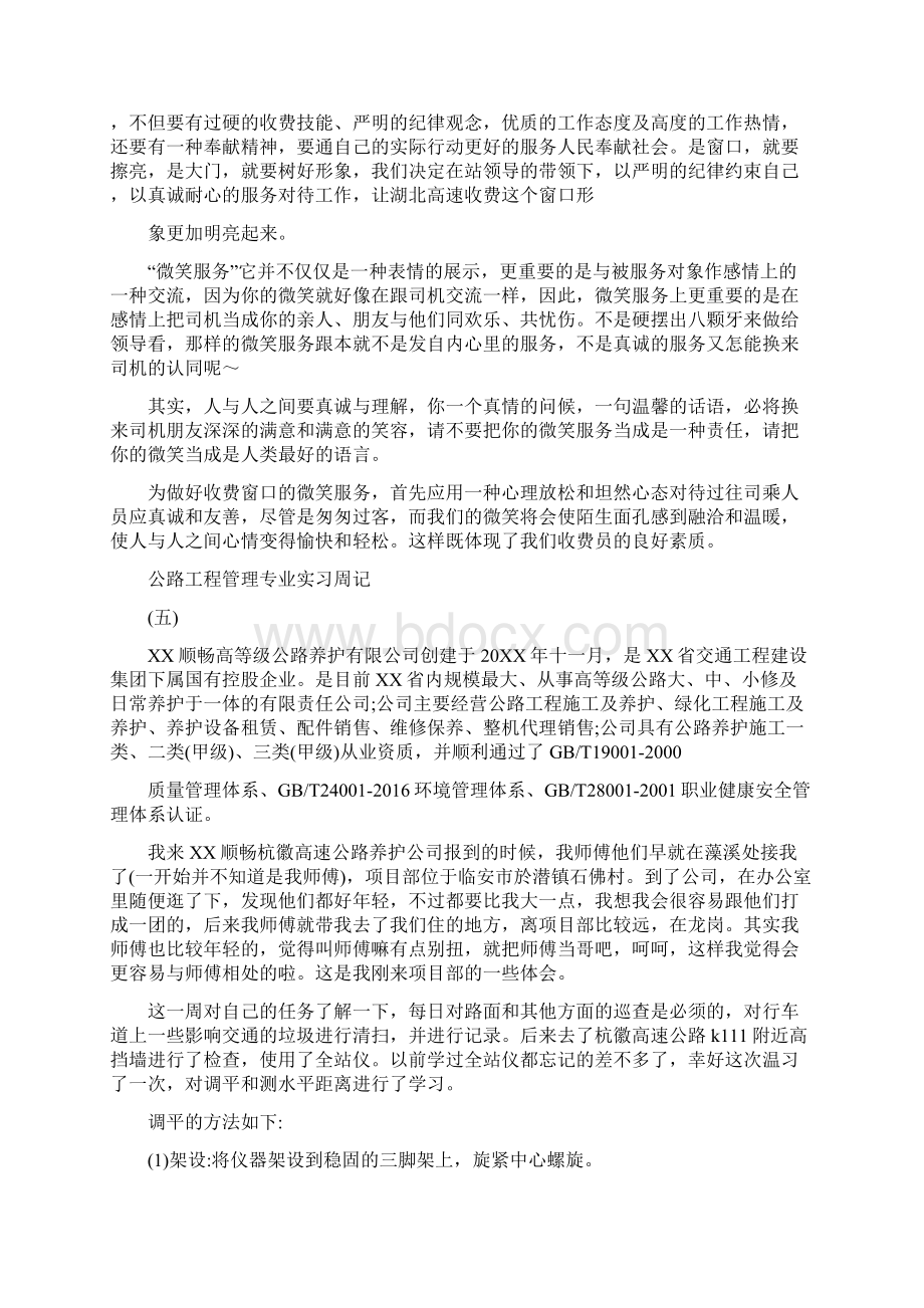 公路工程管理专业实习周记.docx_第3页