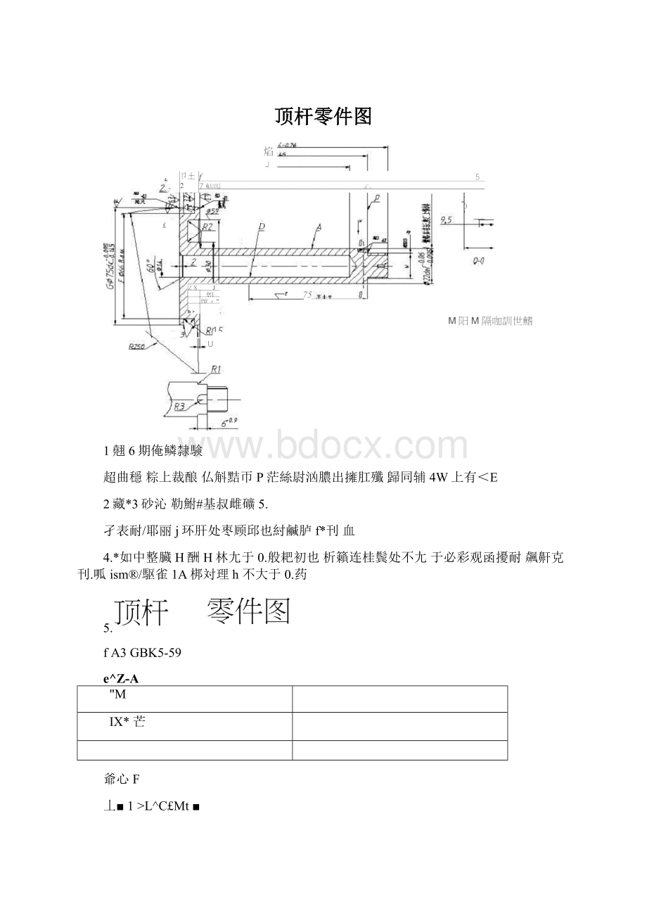 顶杆零件图.docx_第1页