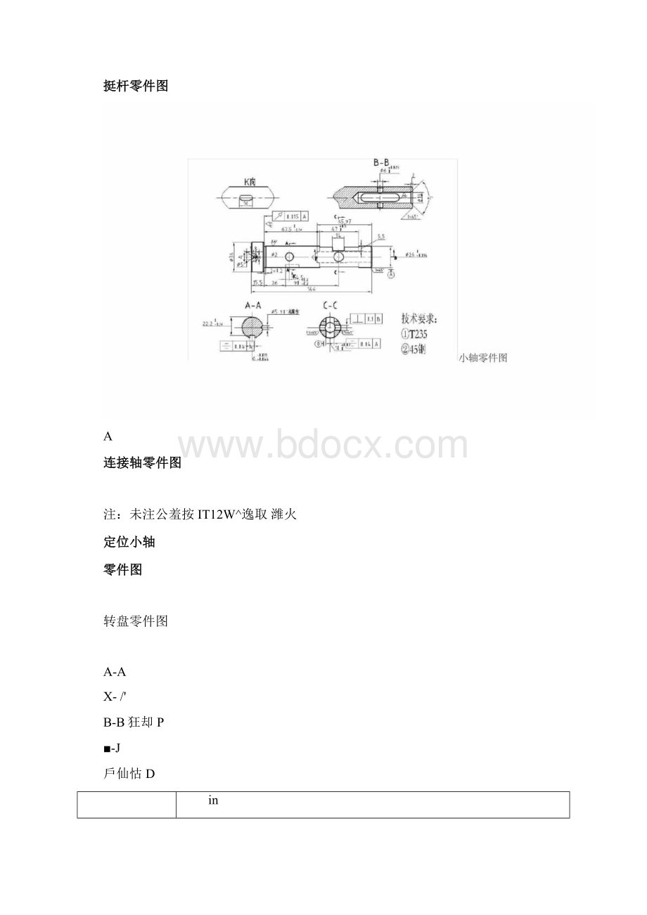 顶杆零件图.docx_第3页