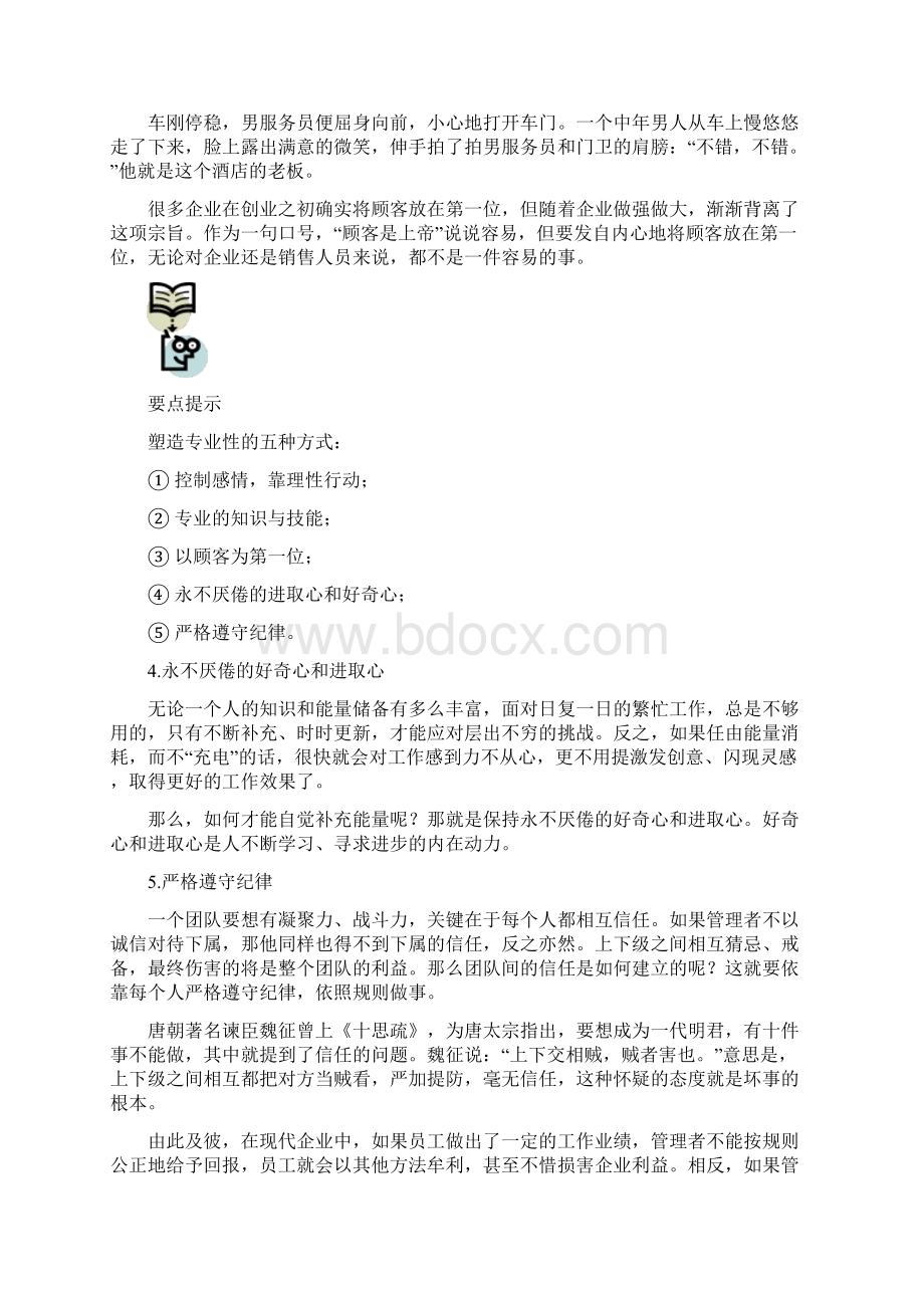 如何打造专业化的销售团队课件及答案.docx_第2页