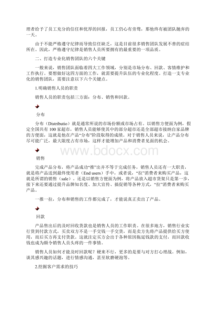 如何打造专业化的销售团队课件及答案Word文件下载.docx_第3页