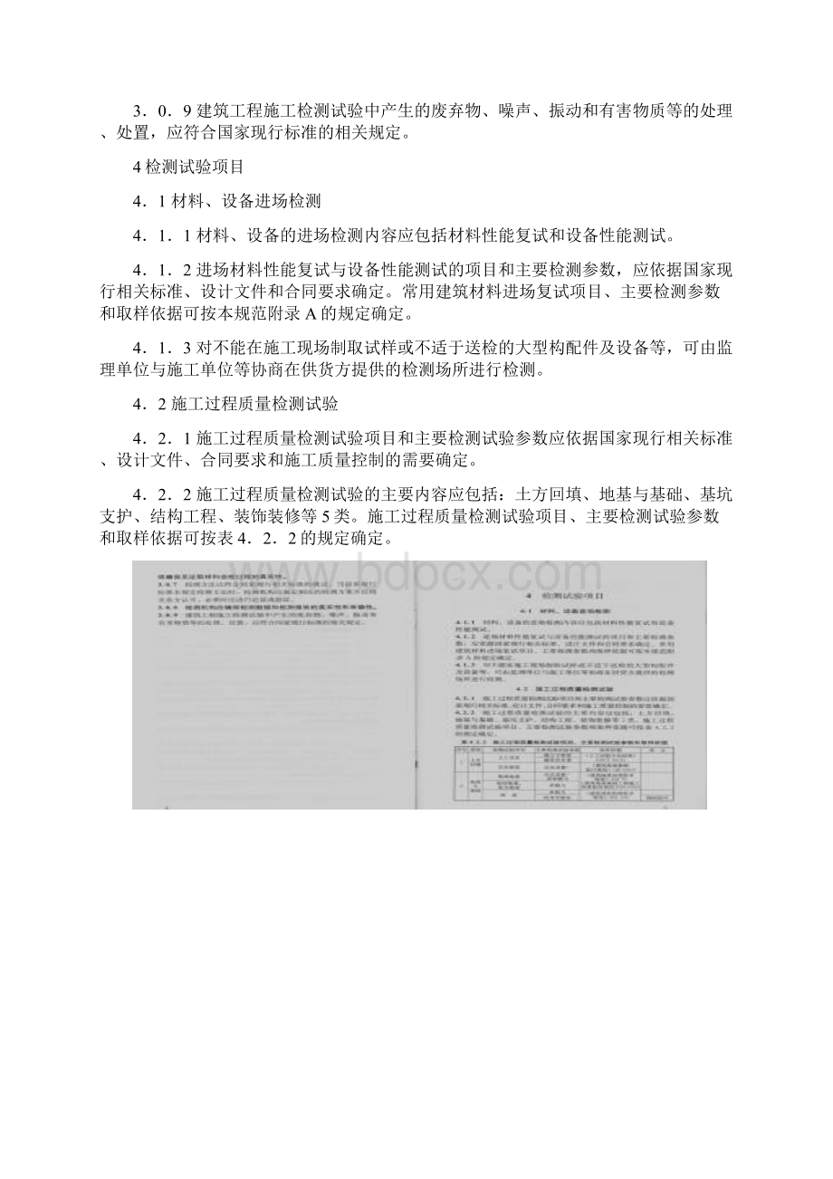 建筑工程检测试验技术管理规范JGJ190.docx_第3页