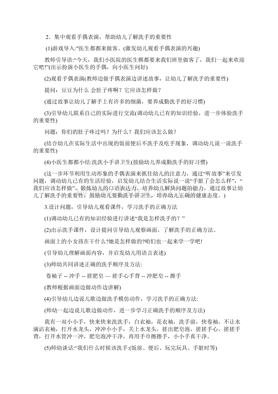 活动设计题汇总Word文档格式.docx_第2页