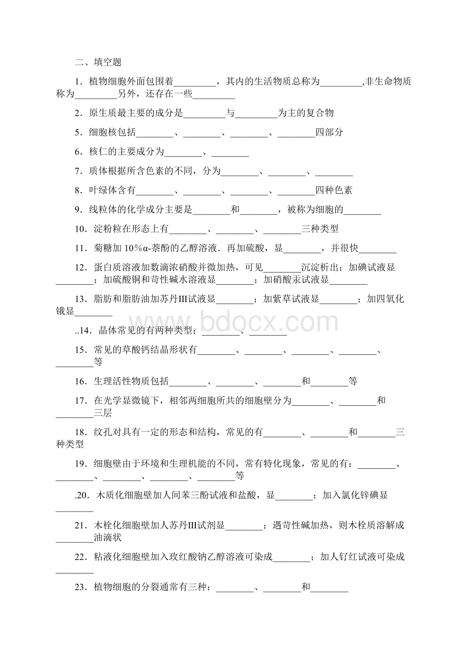 药用植物学习题Word文档下载推荐.docx_第3页