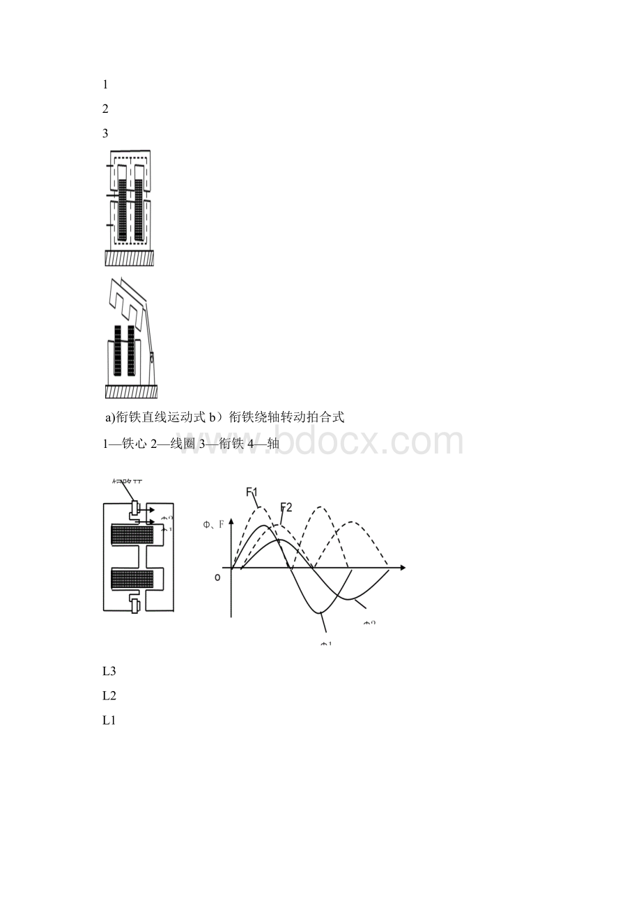 电力拖动教案接触器.docx_第2页