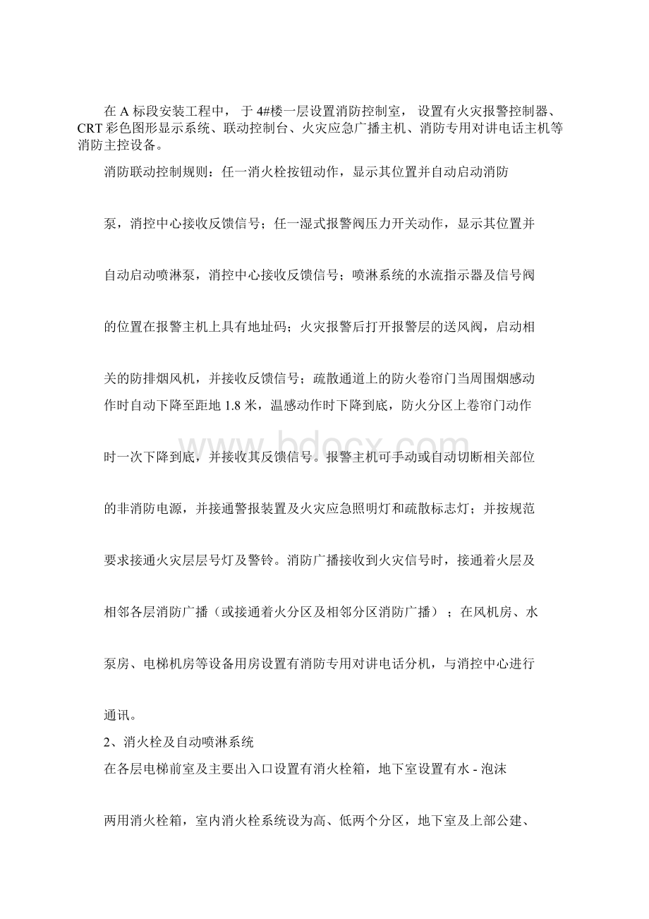 消防工程施工组织设计方案完整版Word文件下载.docx_第3页