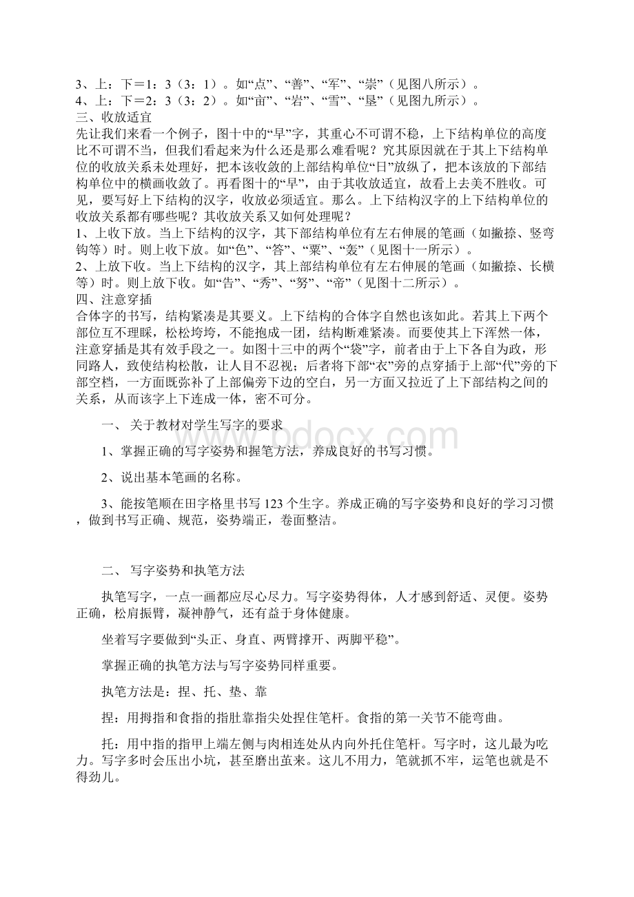 上下结构汉字的书写要领.docx_第2页
