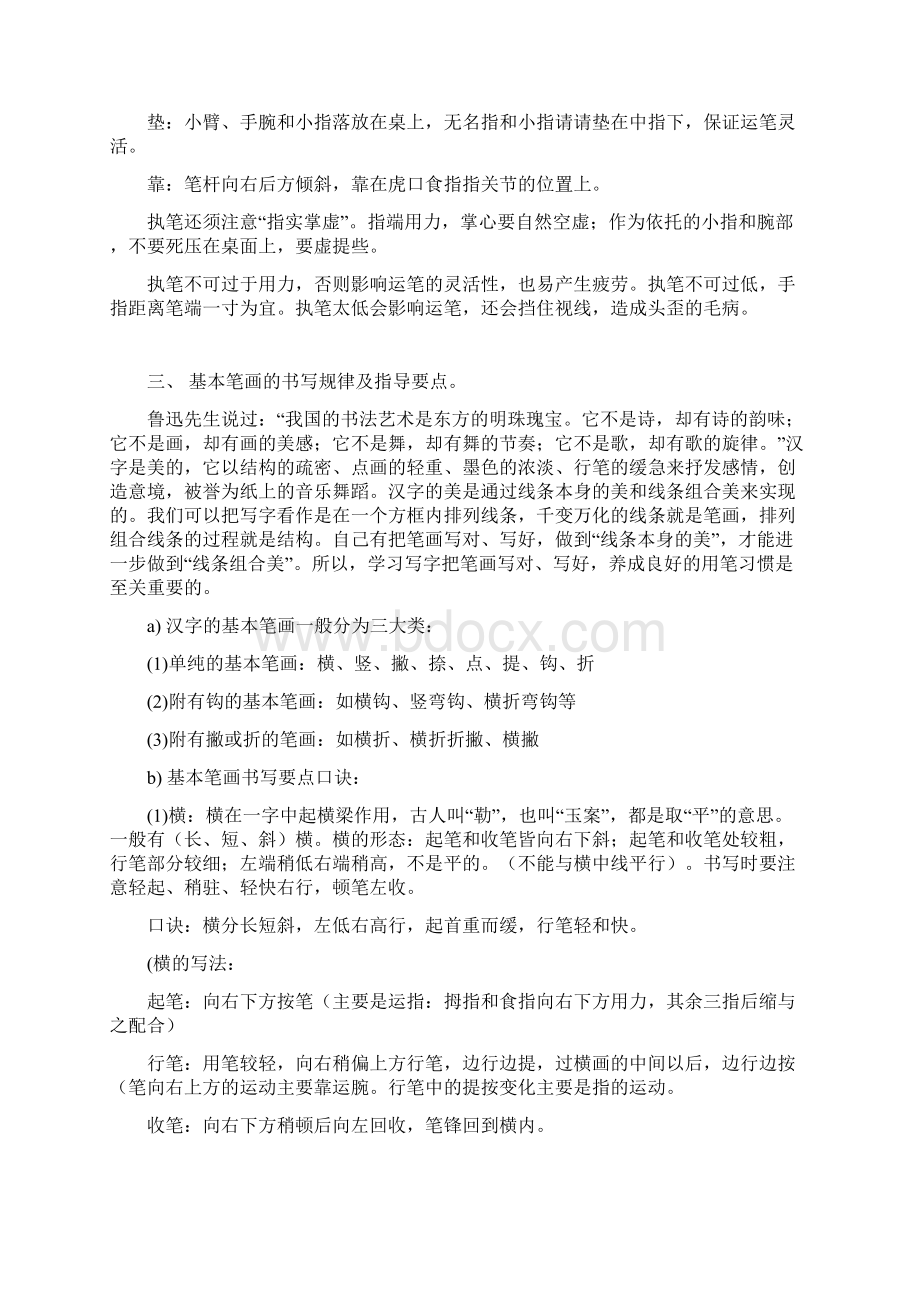 上下结构汉字的书写要领.docx_第3页