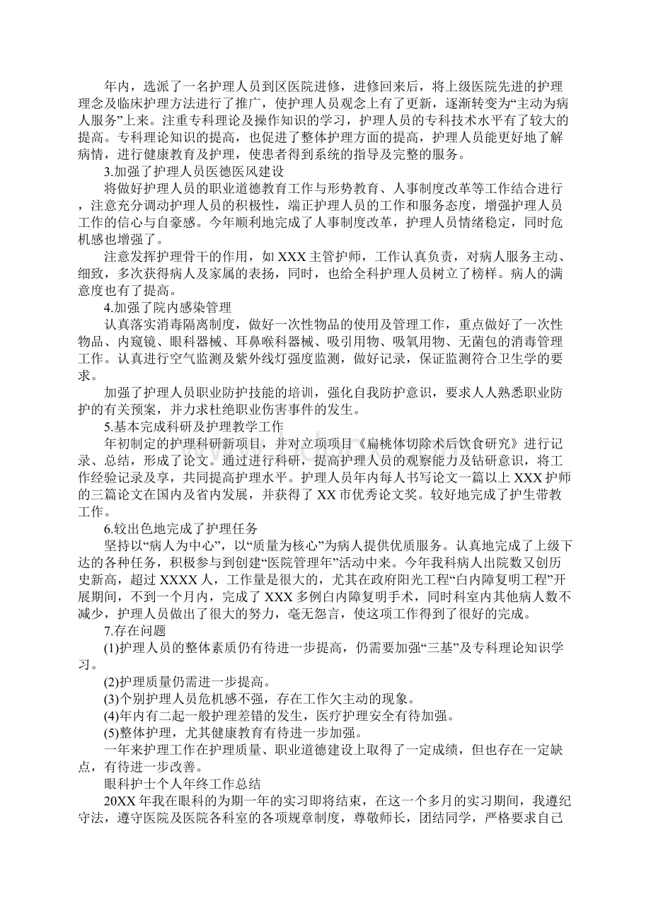 眼科护士个人年终工作总结Word文档下载推荐.docx_第3页