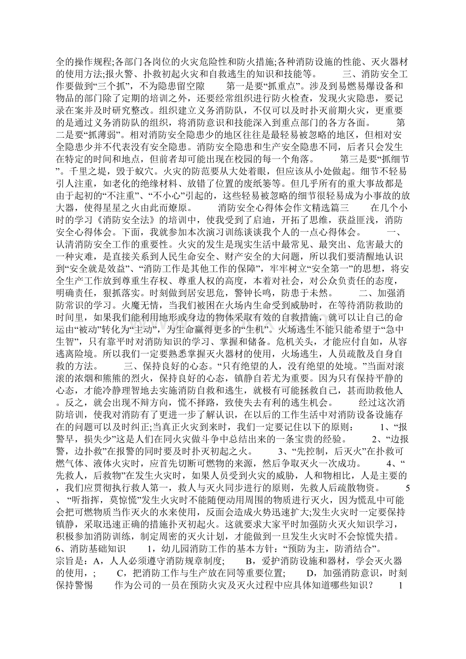 消防安全心得体会作文精选.docx_第2页