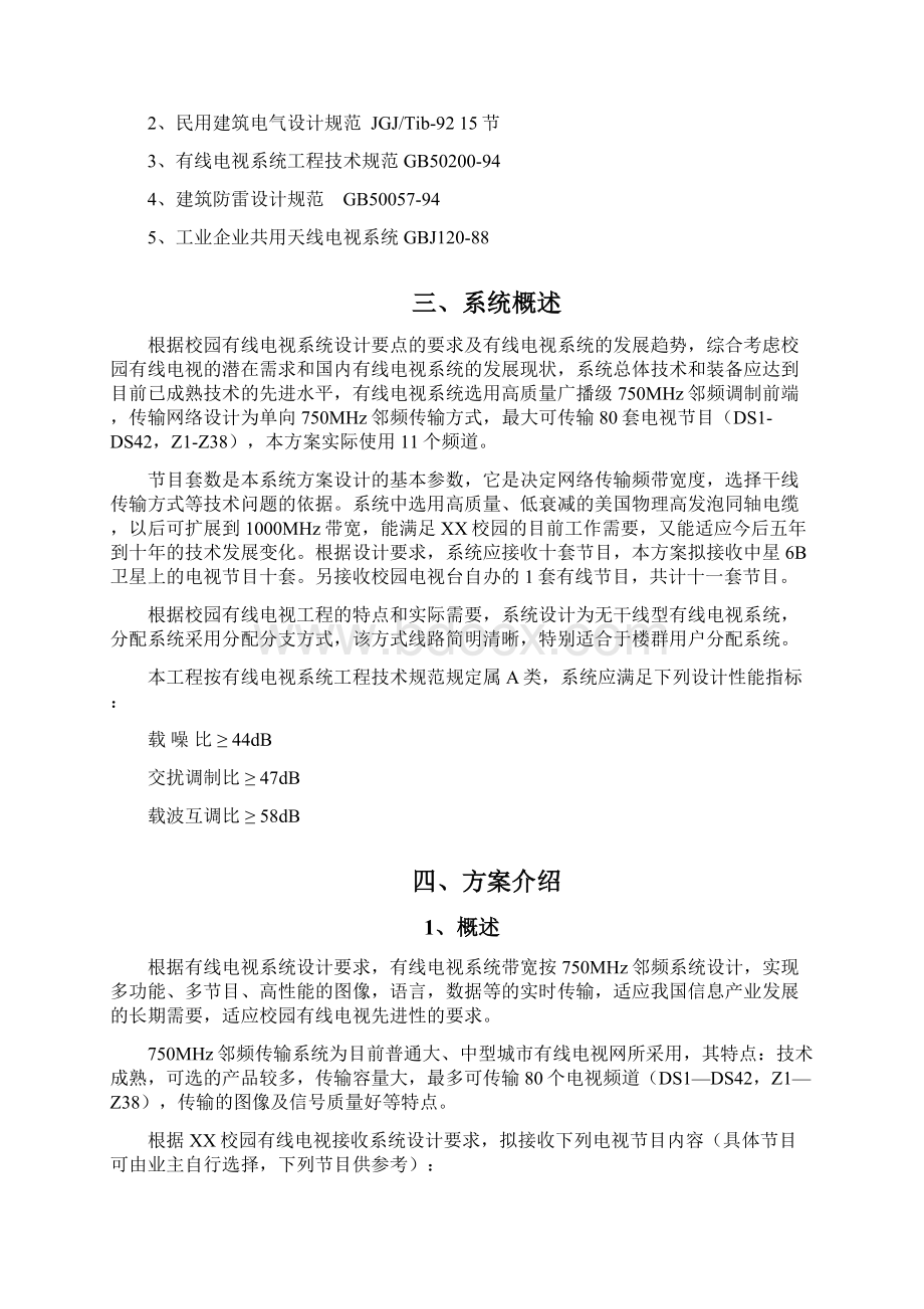 有线电视系统设计方案doc资料.docx_第2页