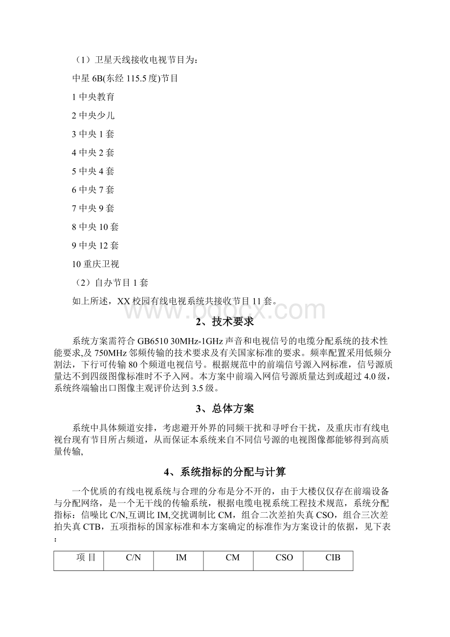 有线电视系统设计方案doc资料.docx_第3页