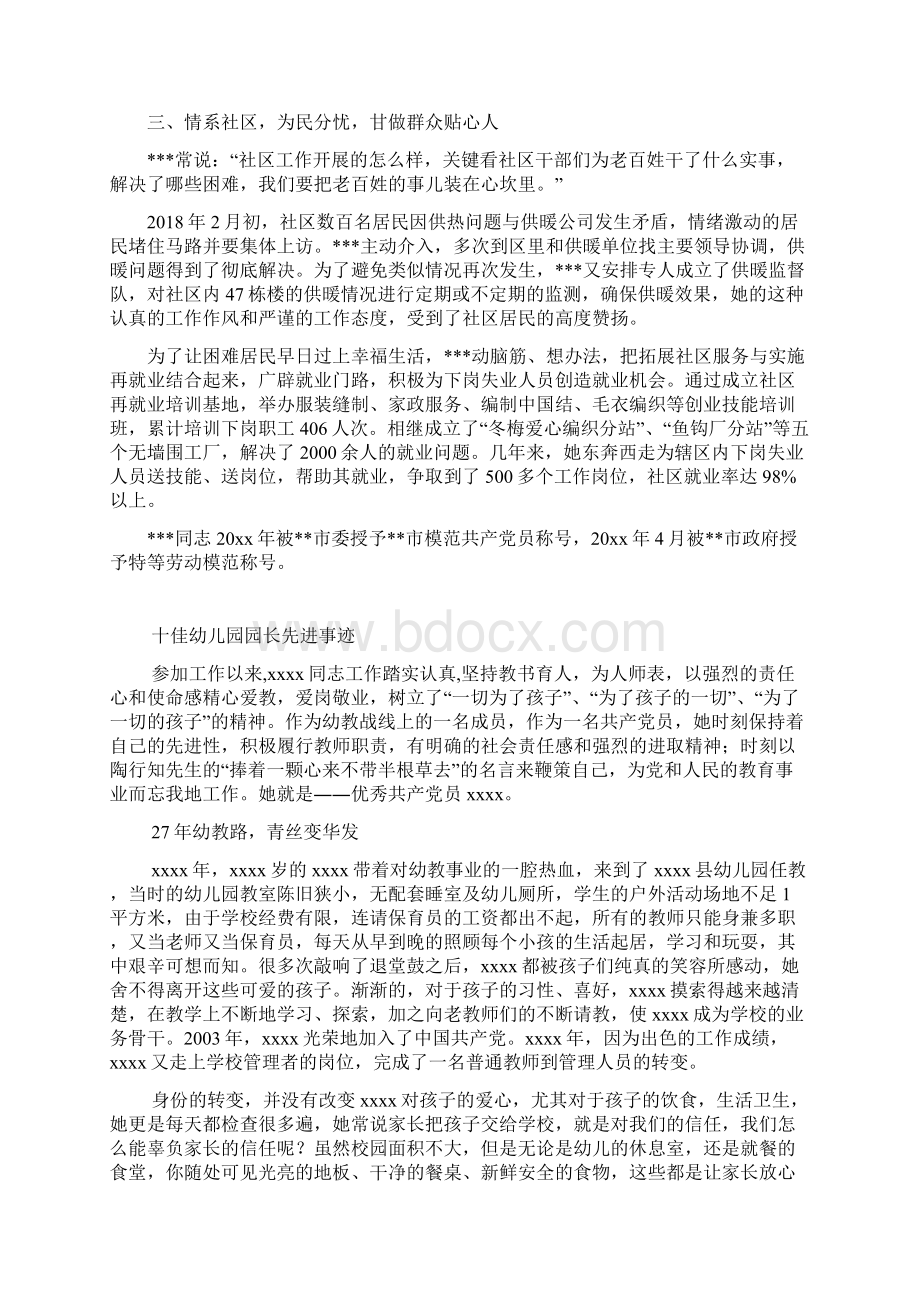 优秀党务工作者先进事迹.docx_第2页