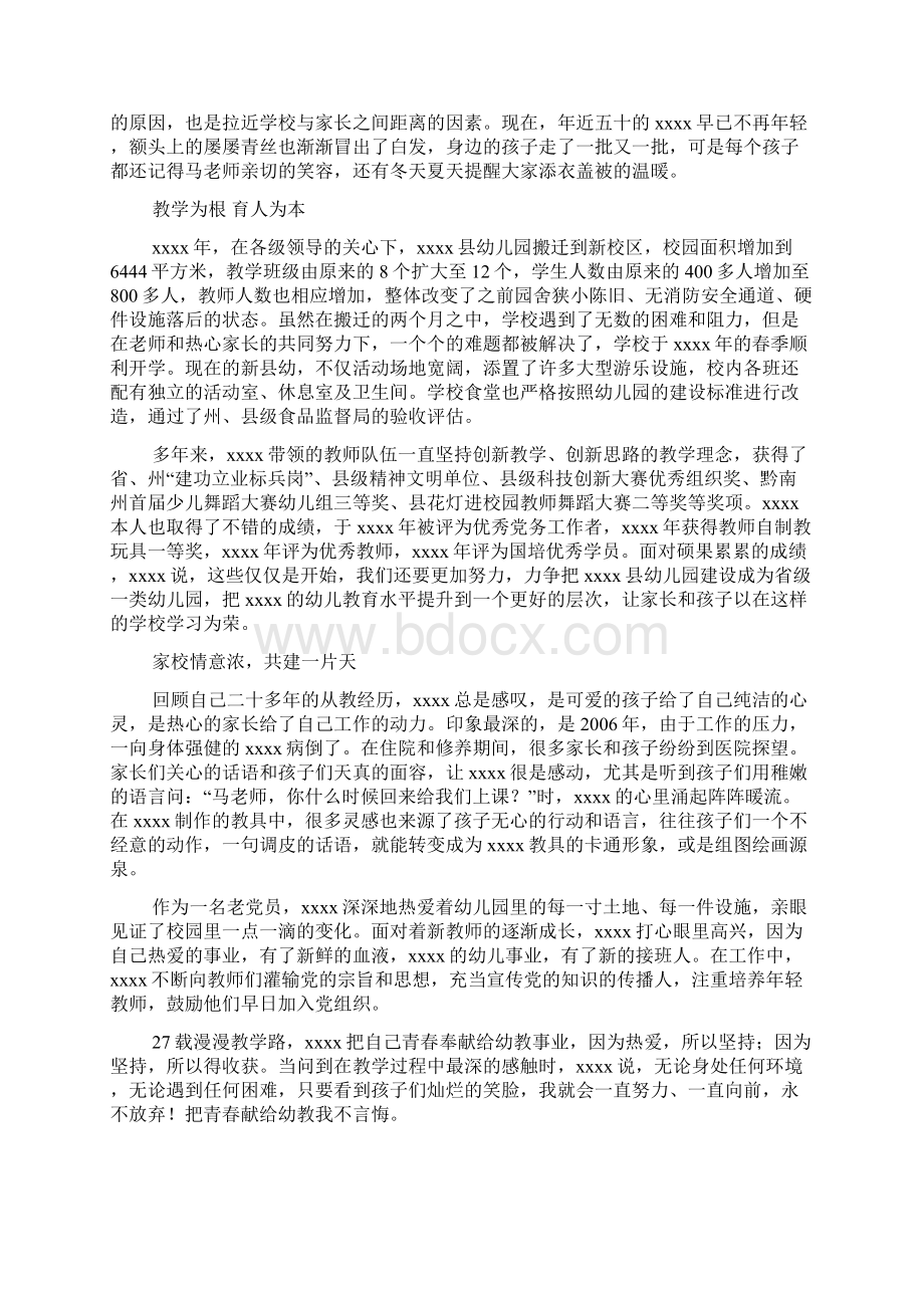 优秀党务工作者先进事迹文档格式.docx_第3页