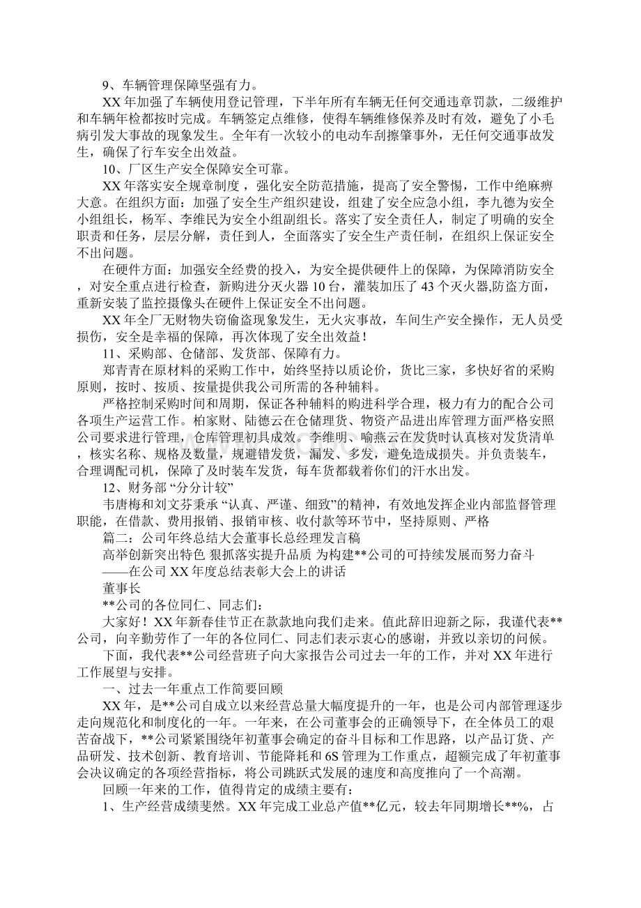 总经理年会总结报告.docx_第3页