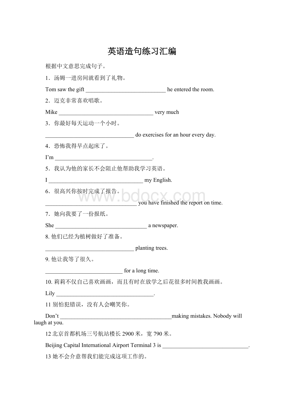 英语造句练习汇编.docx_第1页