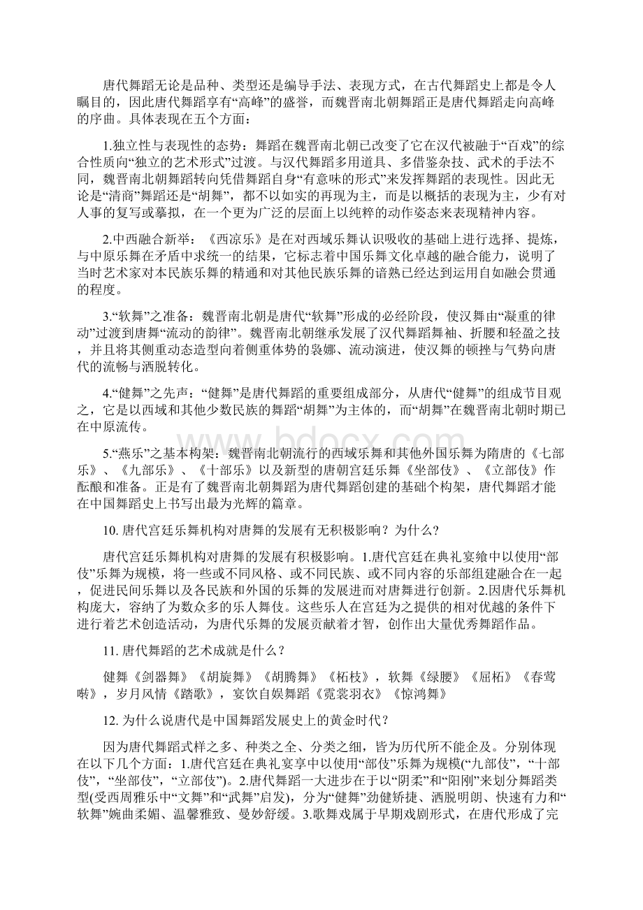 中国古代舞蹈史复习思考题.docx_第3页