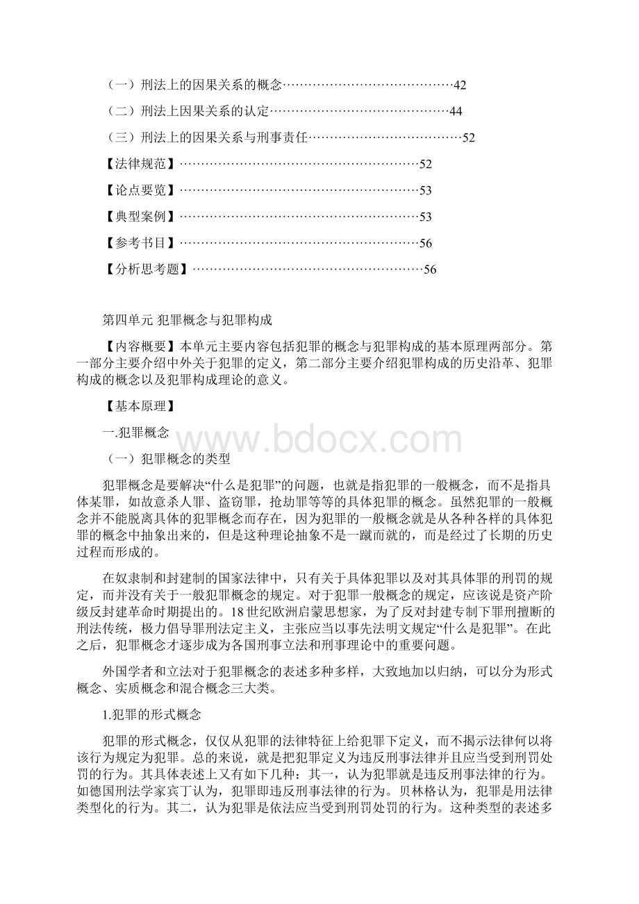 刑法法硕教材总论46Word格式文档下载.docx_第3页