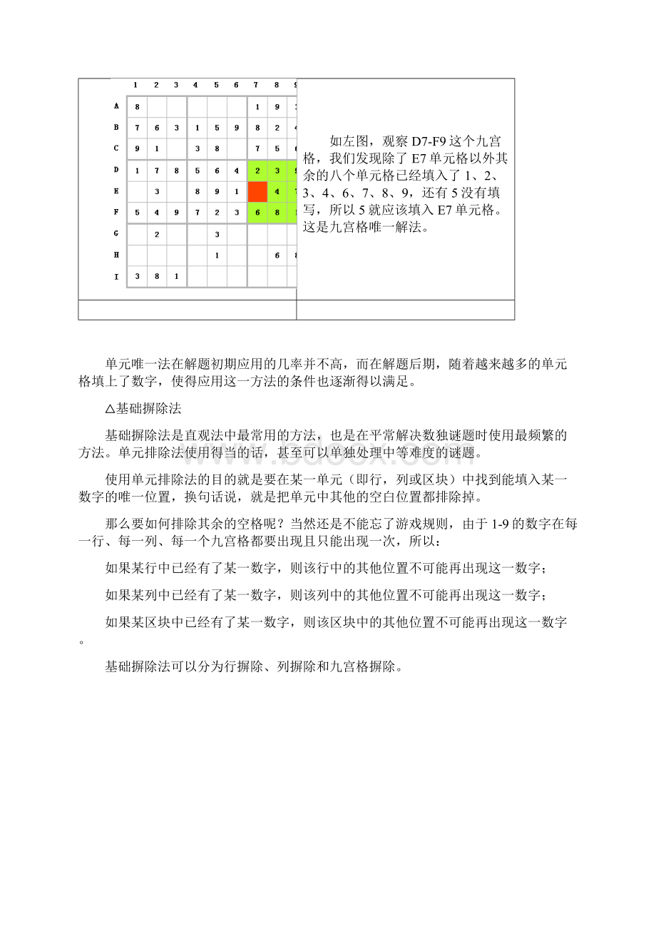 高难度的数独技巧.docx_第2页