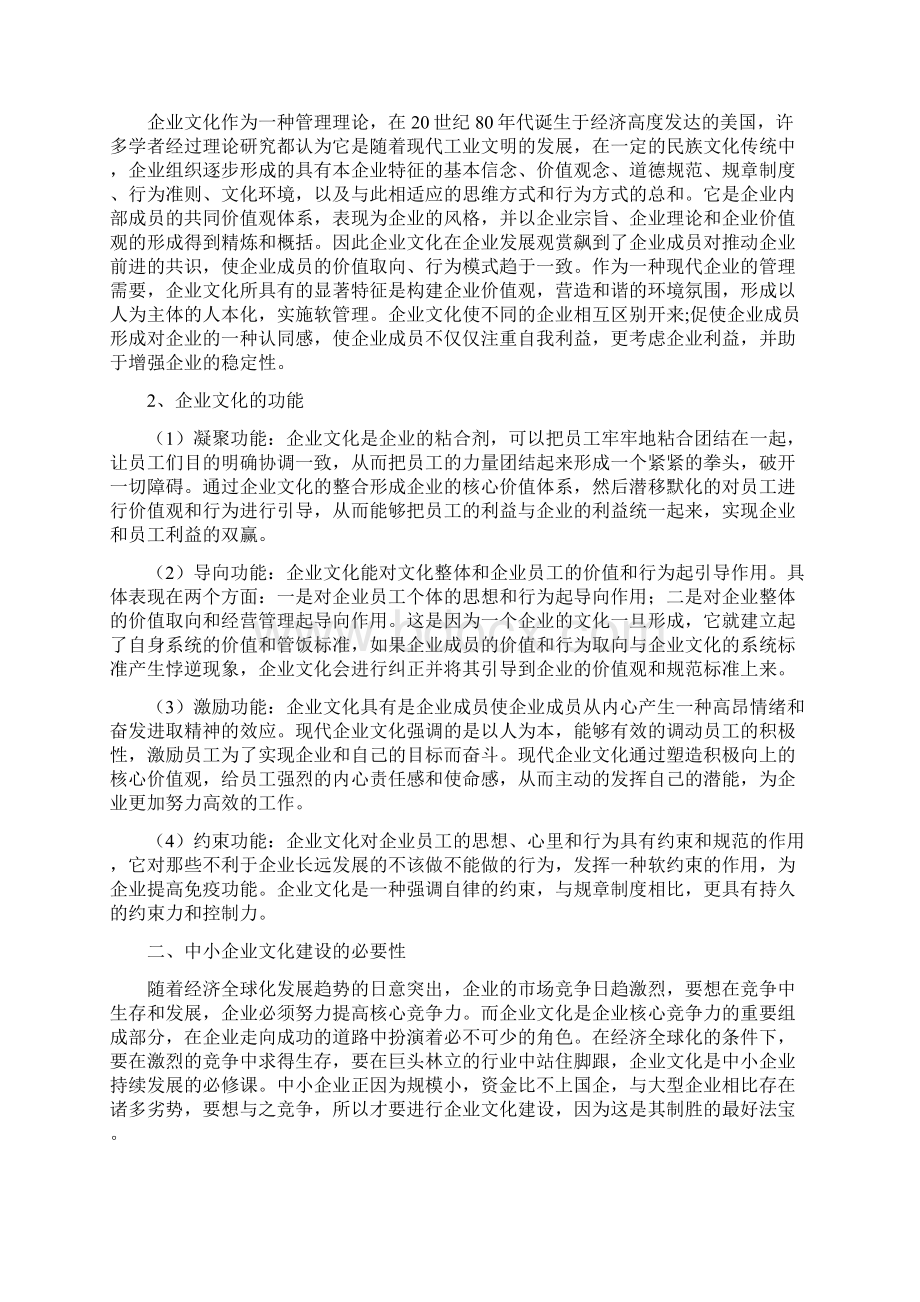 中小企业文化建设策略研究.docx_第3页