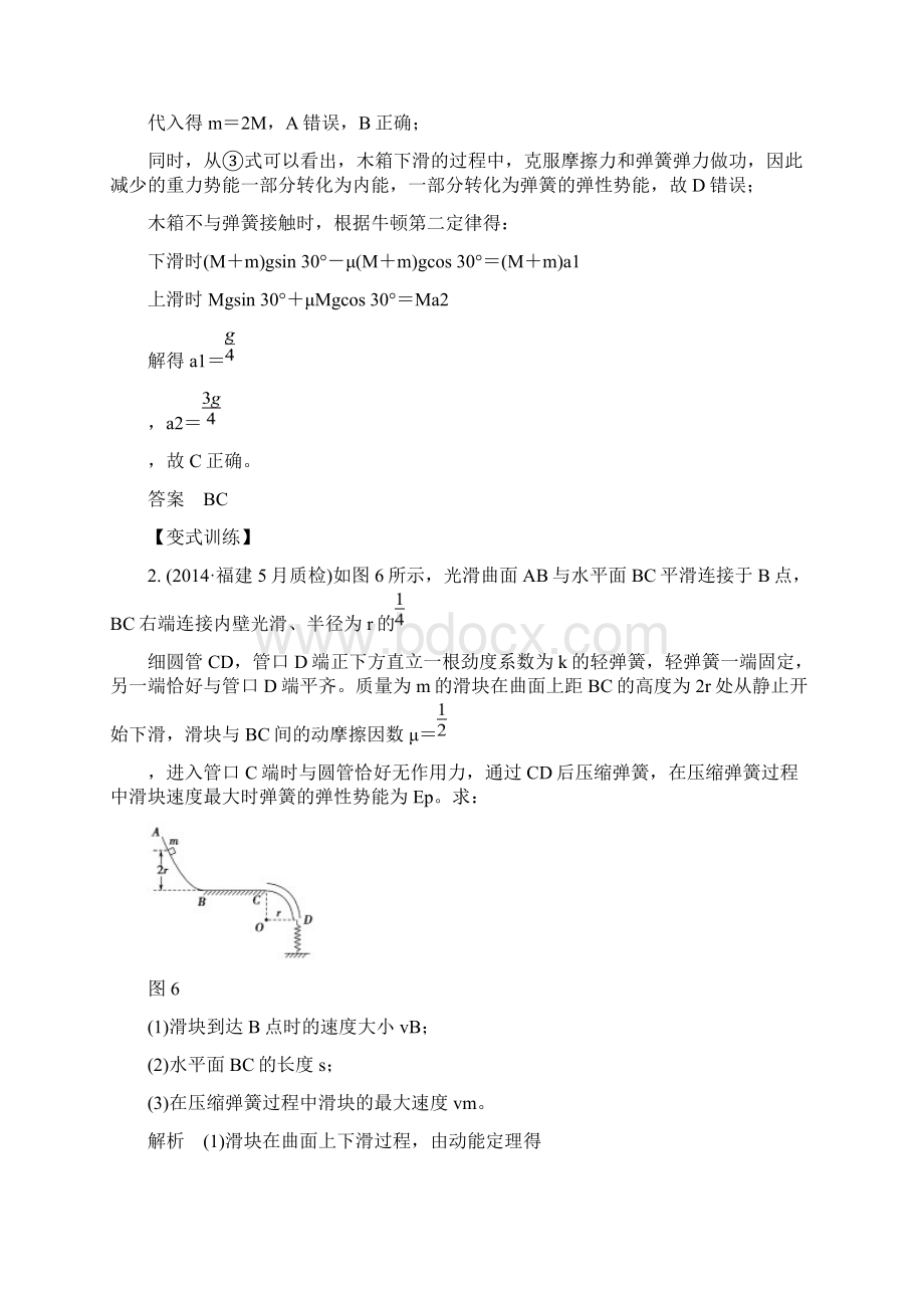 能量守恒定律教师版讲解.docx_第3页