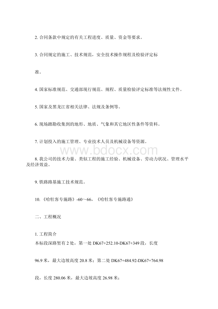 深路堑高边坡开挖专项施工方案.docx_第2页