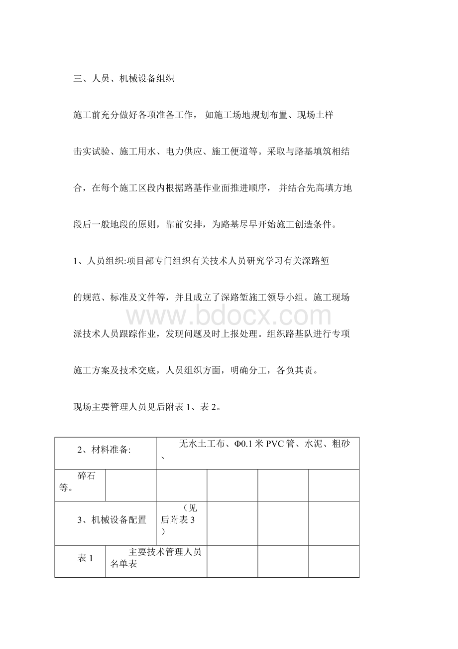 深路堑高边坡开挖专项施工方案.docx_第3页