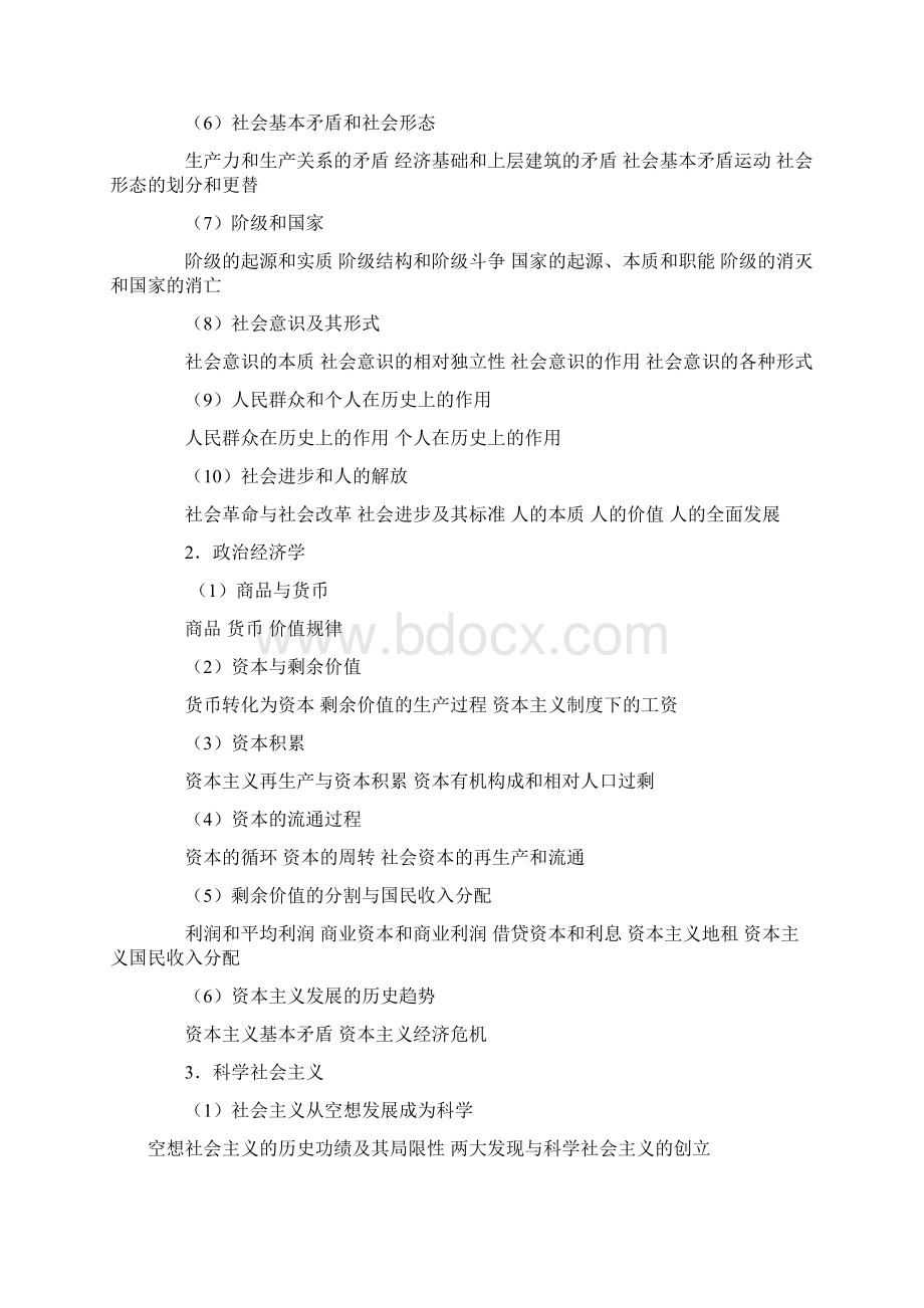 晋升副县处级领导职务资格基本知识考试大纲.docx_第3页