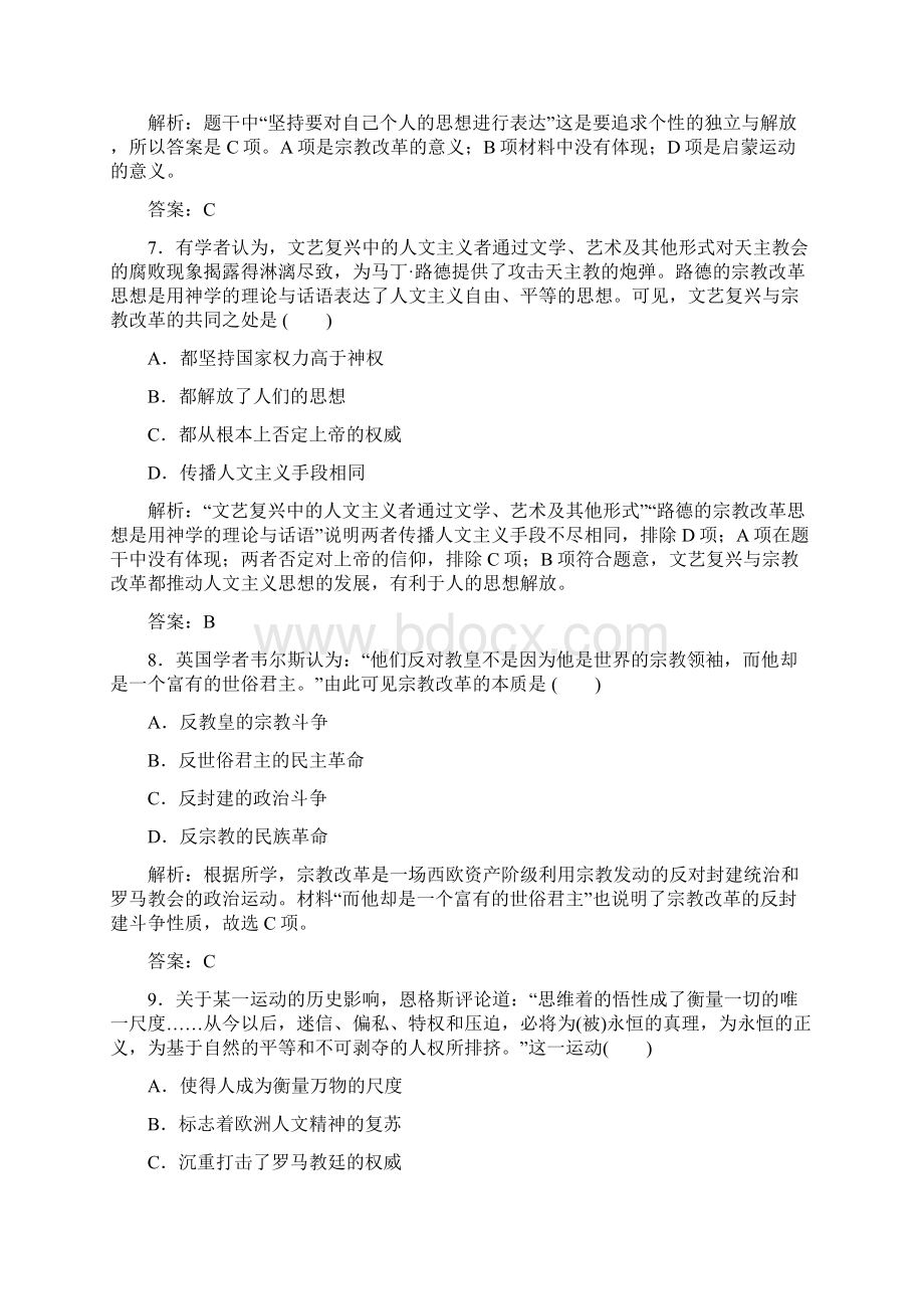 专题综合测试6.docx_第3页