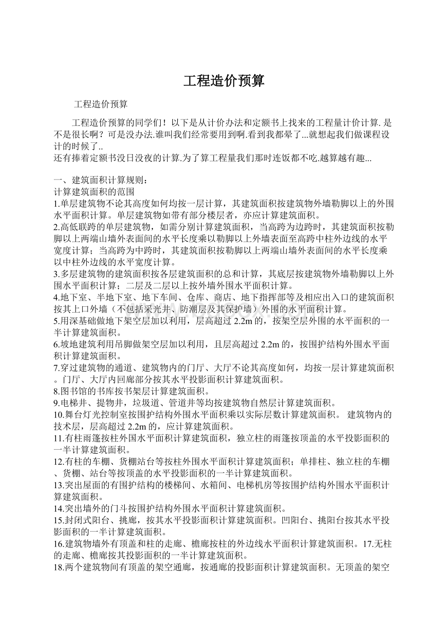 工程造价预算.docx_第1页